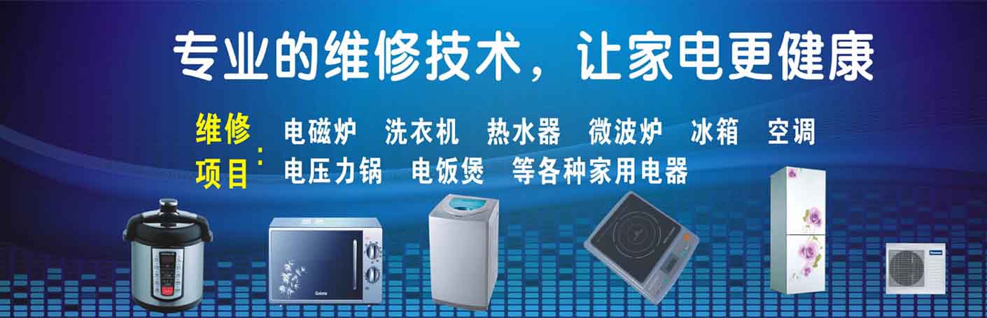 番禺万博家电维修上门服务